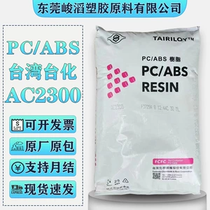 PC/ABS Тайвань Тайхуа AC3100 AC2300 Нехлорная, неразрешивая огнестойковая кондиционера компьютерного корпуса пластиковый сырье