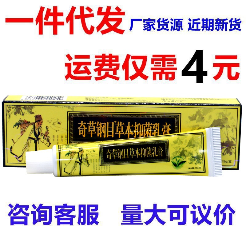 邦瑞奇草鋼目クリーム軟膏本草綱目クリーム軟膏新商品はお客様に連絡します。