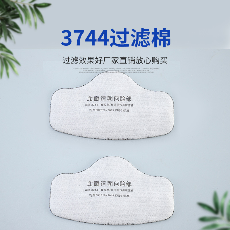 3744活性炭过滤棉KN95防异味过滤式防护口罩工业粉尘打磨防尘口罩