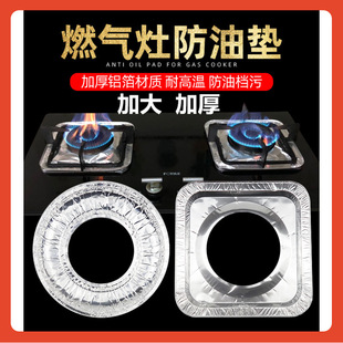 ✅ Thickened Stove Top Tray Square Tin Foil Paper Aluminum Foil Paper Tin Foil Pad Round Gas Stove Oil-Absorbing Paper Commercial Use