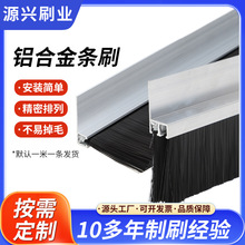 工厂定制工业铝合金条刷规格材质齐全防尘清洁刷子底座可拆卸条刷
