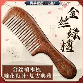 檀木梳子金丝檀梳子头部经络梳头按摩金丝绿檀长发卷发木头宽齿梳