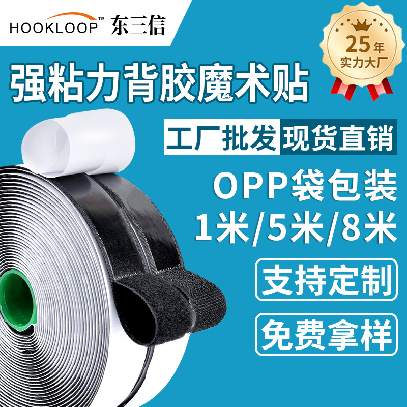 背胶魔术贴定制批发自粘门帘纱窗粘条带双面冲型尼龙耐高温子母贴