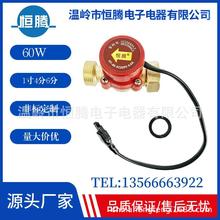 恒腾水流开关流量开关水泵开关（HT-60 1寸，4分，6分）