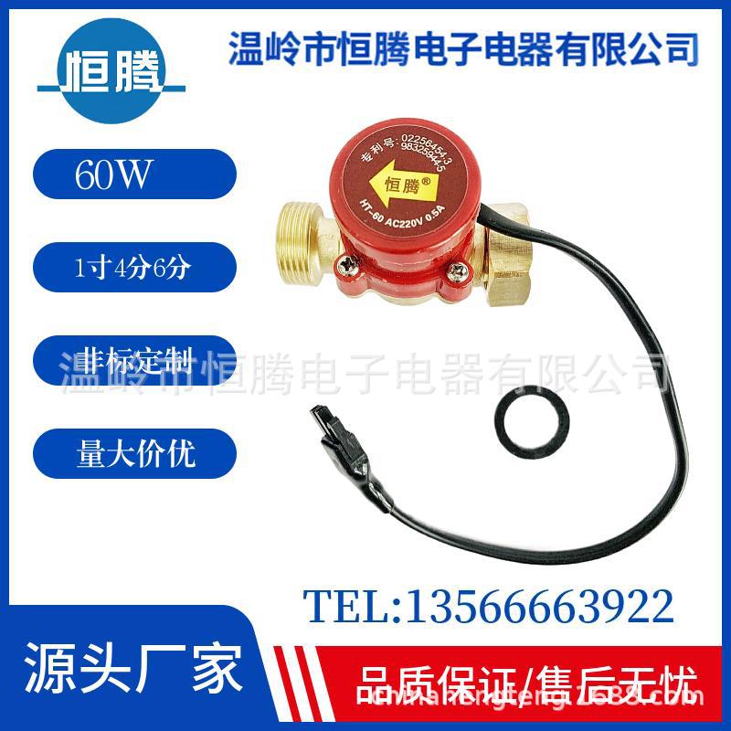 恒腾水流开关流量开关水泵开关（HT-60 1寸，4分，6分）