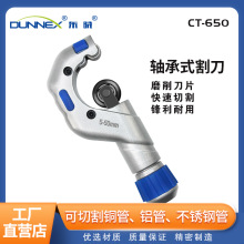 东晓轴承管子割刀5-50mm CT-650  重型电缆不锈钢管波纹管割管器