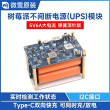 ��ݮ�ɲ��g���ԴUPSģ�KType-C�p����5V6A����� ���d������