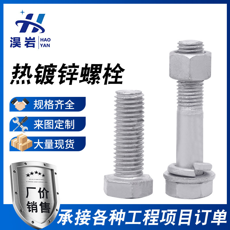 Hot-Dip Galvanized Bolts and Screws for Photovoltaic and Wind Power, Special Hot-Dip Galvanized Bolts with External Hexagon, Wholesale Hot-Dip Galvanized Bolts
