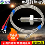 K型M6螺钉热电偶耐高温螺纹感温探头1000度高温测温线石英纤维