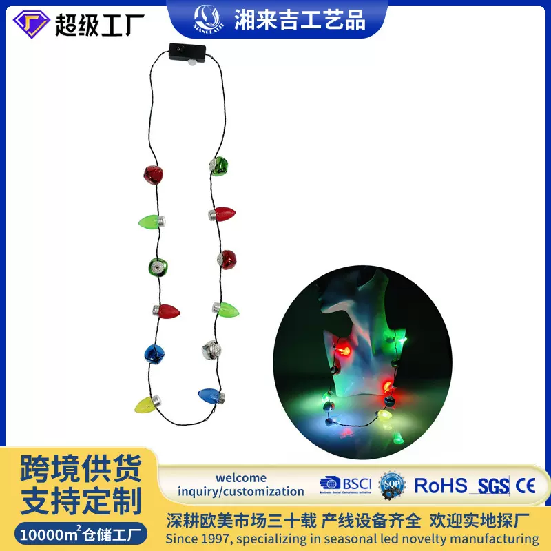 跨境新品 圣诞节派对项链发光铃铛项链 彩色铃铛装饰亮灯灯泡项链