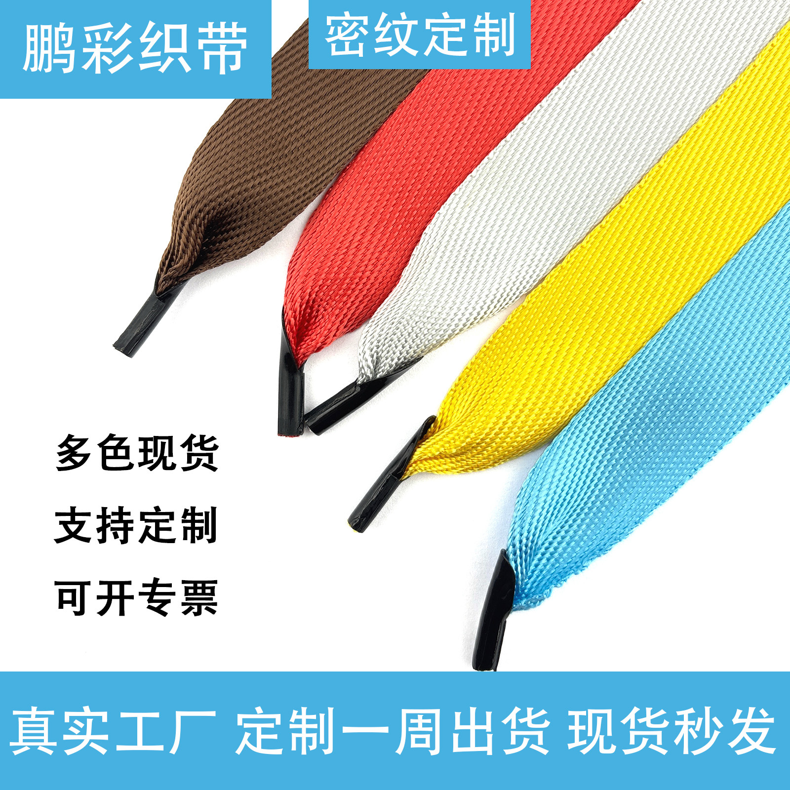 仿尼龙密纹带手提袋绳子纸箱绳子厂家定制塑料扣铁扣平切打孔现货