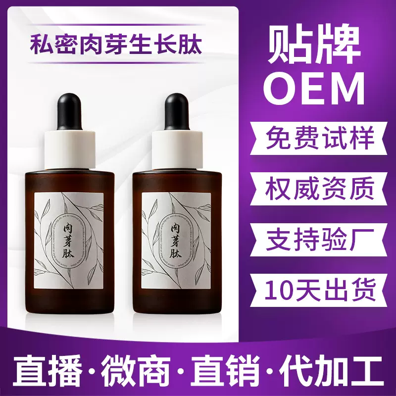 小分子肉芽肽女性私处产后修护精华液肉芽生长液私密套盒批发厂家