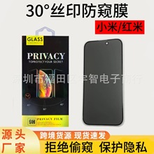 适用红米K70PRO丝印防窥膜红米Note13玻璃钢化保护隐私手机贴膜