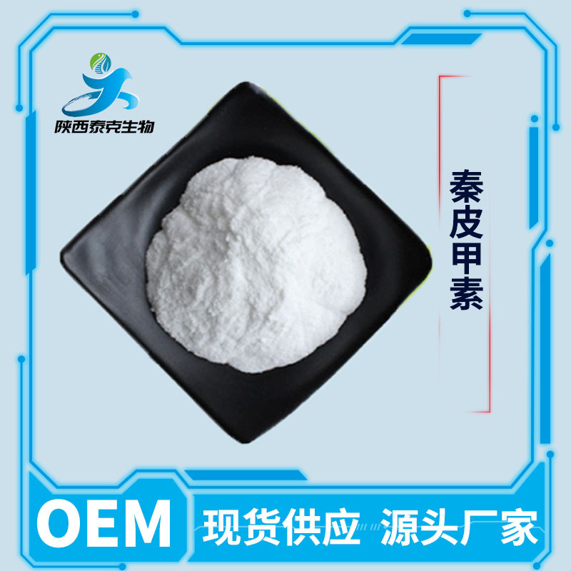 秦皮甲素98%  化妆品原料100g/袋量大优惠 七叶树/马栗树提取物