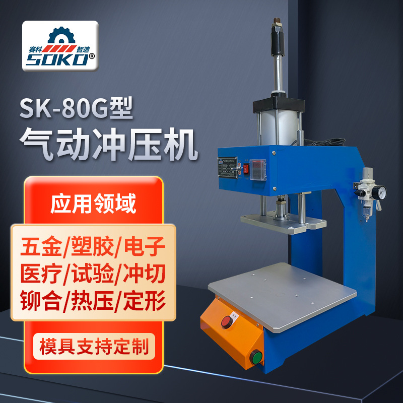 80G型气动冲压机塑胶裁切冲孔气动冲床小型气液增压机东莞厂家
