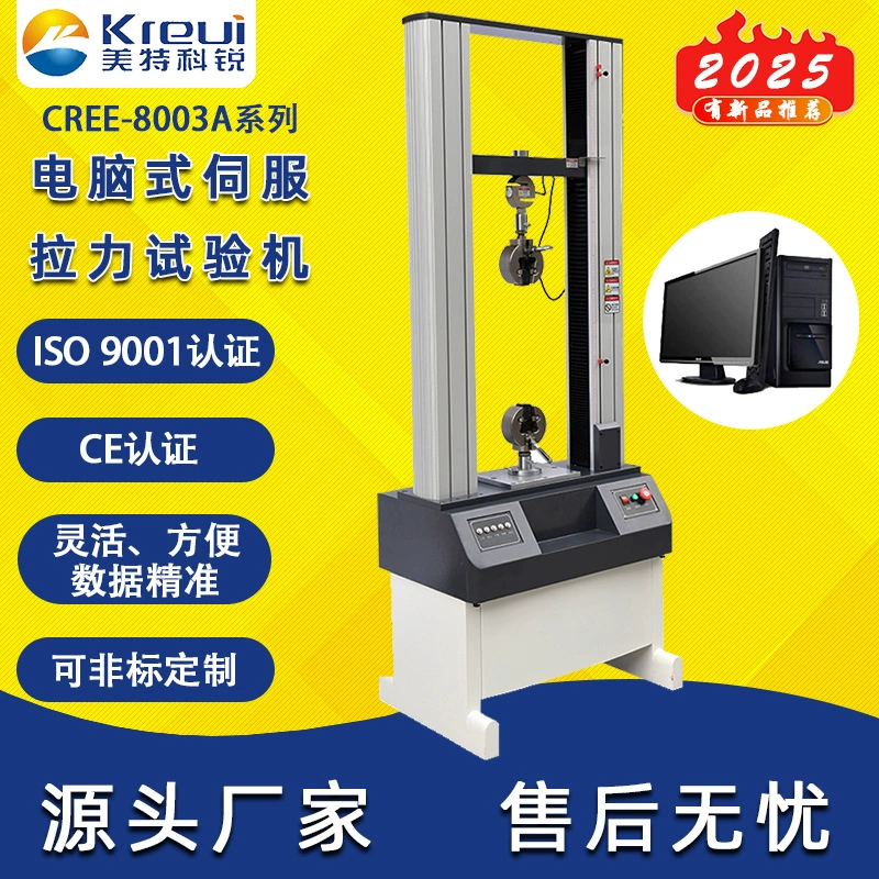 Тестер прочности на растяжение Электронный универсальный ралли компьютерная испытательная машина резиновый пластик металлический материал экспериментальная машина