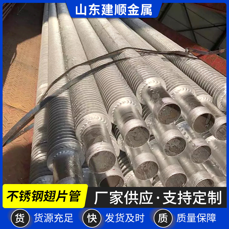 供应管缠绕式翅片散热管304 316L高频焊无缝翅片管不锈钢翅片换热