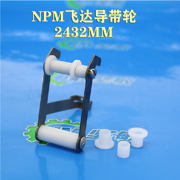 适用CM402 NPM飞达改良导带轮料架卷带MTPA027108AA MTPA027111AA