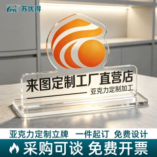 亚克力桌面立牌制作公司logo异形展示牌桌面摆台透明直播间展示牌