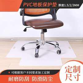 制各尺寸地板保护垫浴室透明防滑脚垫电脑桌椅pvc厂家地板保护垫
