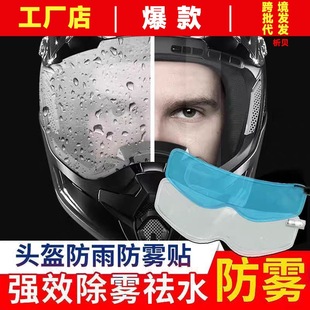 Helmet Anti-fog Patch Motorcycle Full Helmet Rainproof Anti-fog Patch Electric Vehicle Half Helmet Anti-fog Lens Patch Universal