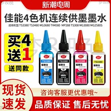 �ۻݼ�īˮ��ӡ�C�B��īˮ�ڲ����ts3380/mg3680�m�ü���ts3180/