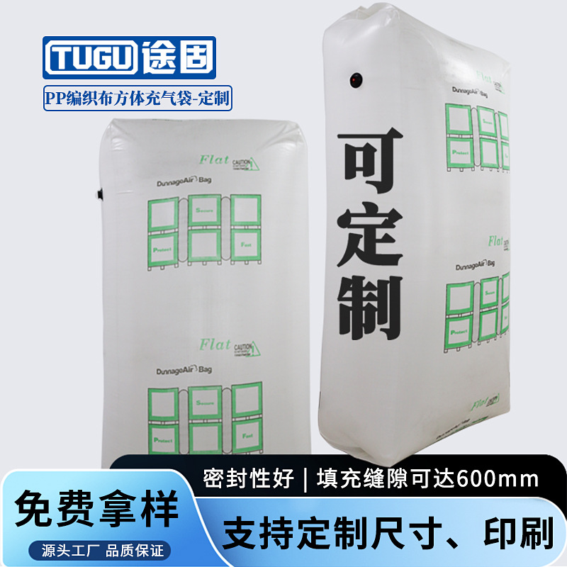 Container Inflatable Bags Pp Woven Fabric Cube Inflatable Bags Container Cushioning Filling Bags Waterproof Airbag Bags Custom-Made