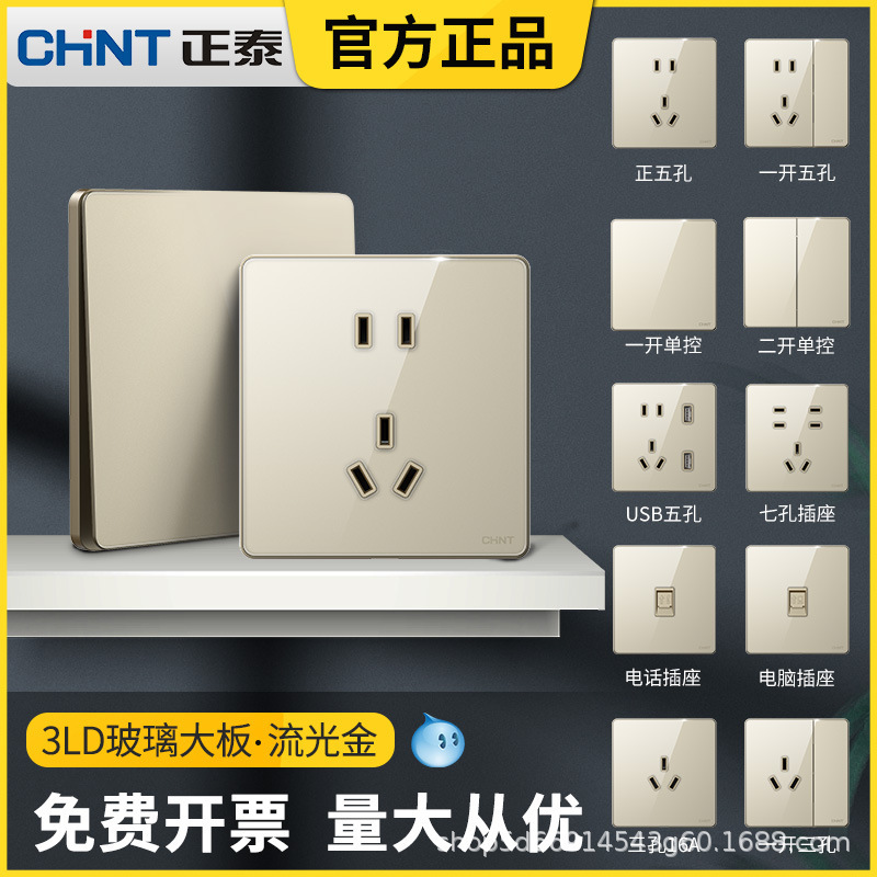 正泰官方正品店官网超薄玻璃面板3LD86型开关插座16A空调五孔金色