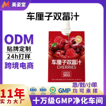 定制车厘子双莓汁代工蔓越莓浓缩汁鱼胶原蛋白肽100ml果蔬汁贴牌