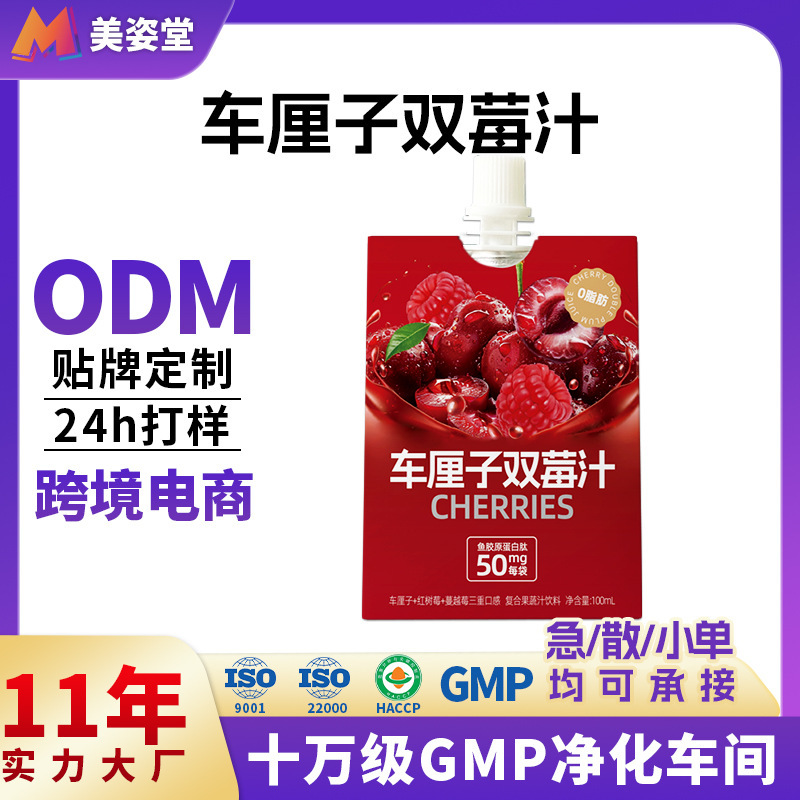 Customized Cherry Double Berry Juice Oem Cranberry Juice Fish Collagen Peptide 100ml Fruit and Vegetable Juice Oem