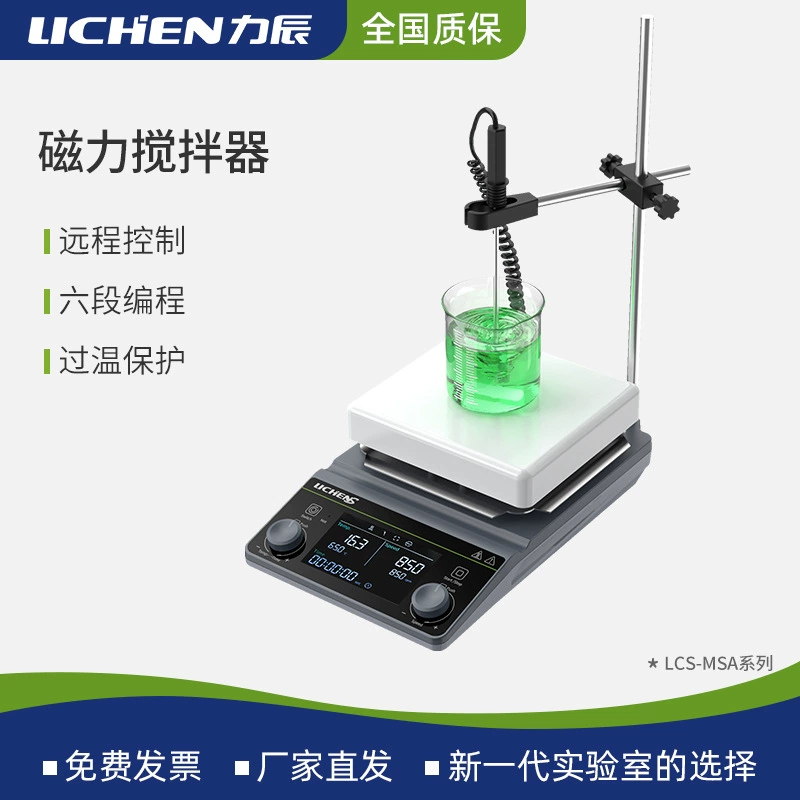 Магнитная мешалка Lichen Youpin с постоянной температурой LCS-MSA-D, лабораторная маленькая ультратонкая мешалка с цифровым дисплеем и подогревом