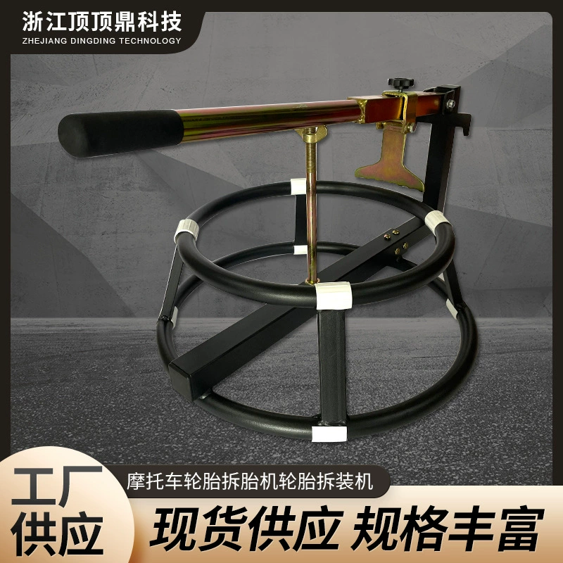Производитель мотоциклетных шиномонтажных станков, машин для снятия мотоциклетных шин, ручных портативных машин для снятия шин