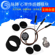 Pulsesensor 脉搏 心率 传感器 带官方配件 蓝牙兼容