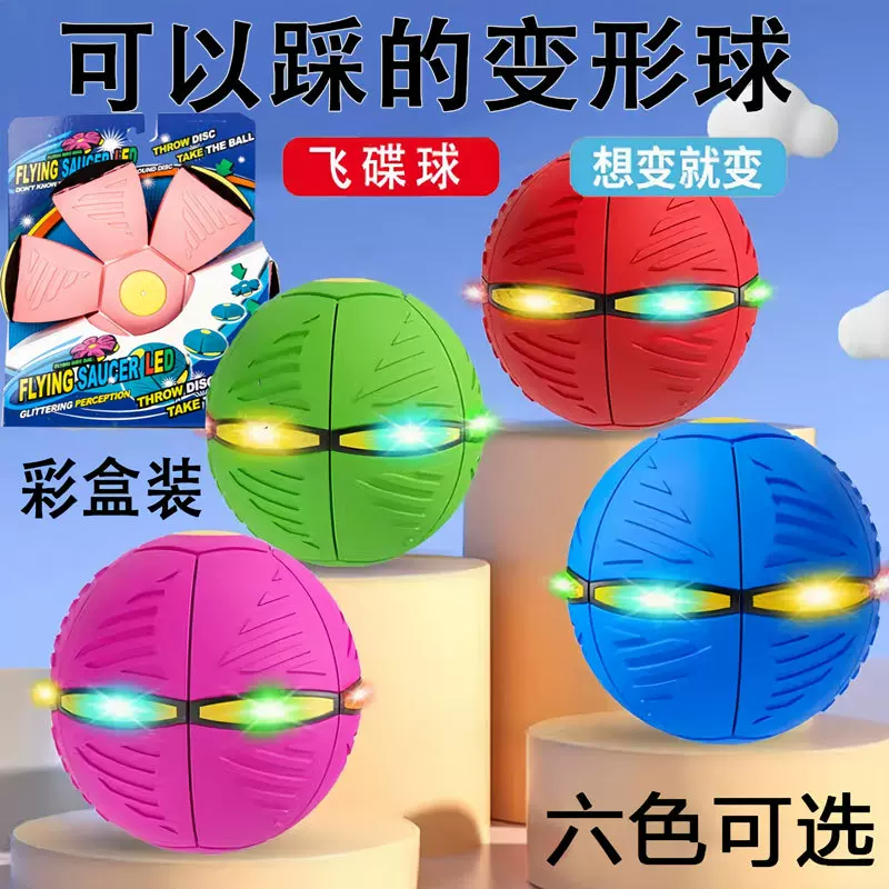 弹力踩踩球加厚户外运动发光魔幻飞碟球儿童玩具变形脚踩球魔球
