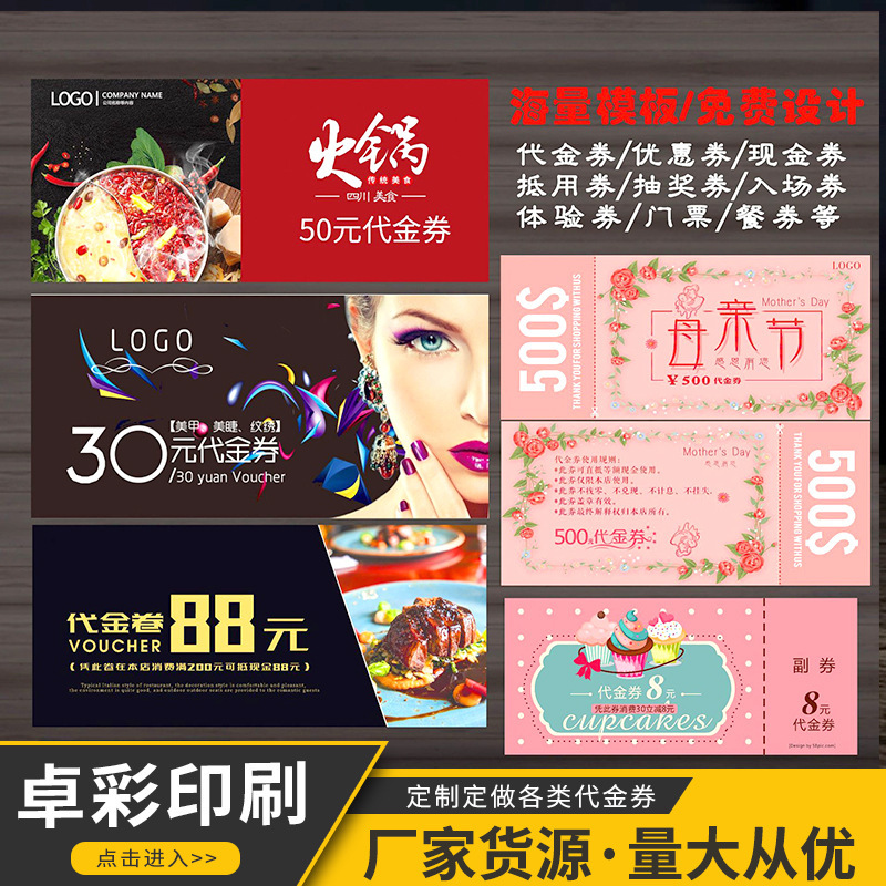 跨境爆款抽奖券代金抵用券印刷 入场券优惠券门票 餐券体验卡设计
