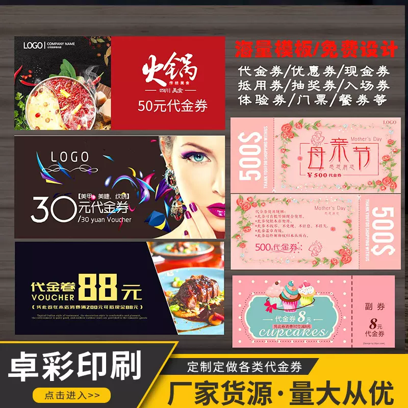 跨境爆款抽奖券代金抵用券印刷 入场券优惠券门票 餐券体验卡设计
