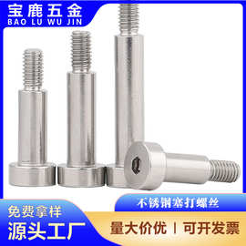304半螺纹台阶等高限位轴肩螺丝 M2-M10不锈钢内六角塞打螺丝