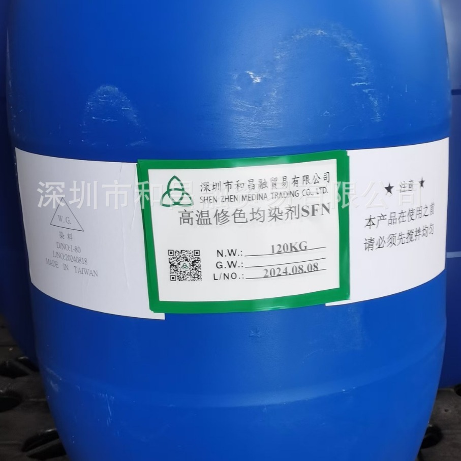 非一般缓染型均染剂、修补剂-【高温修色均染剂SFN】