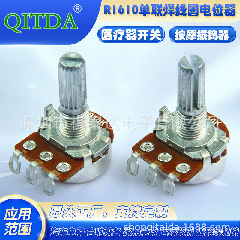 厂家1610焊线式单联旋转电位器调光调速器调音响功放收音机控制器