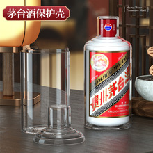 茅台封存展示收纳盒飞天茅台保护套塑料盒圆形密封保存瓶子保护壳