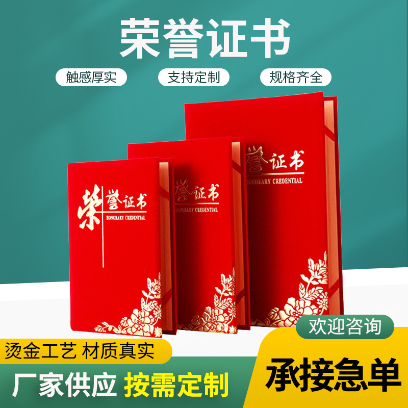 烫金红绒布奖状表彰公司年会教师聘书培训比赛获奖荣誉证书批发