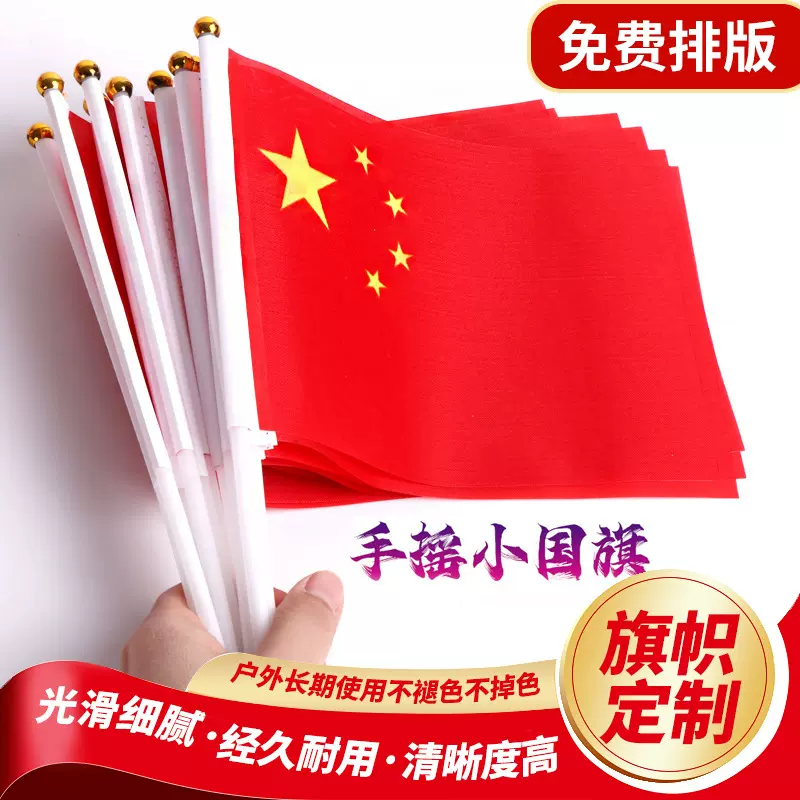 厂家批发手摇旗手持带杆小国旗小红旗五星红旗国庆节装饰手摇旗