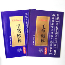 初学颜真卿多宝塔碑欧阳询九成宫水写毛笔字帖 毛笔颜体练习字帖