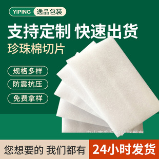 Factory Direct supply EPE Pearl cotton sheet thickened EPE Pearl cotton foam sheet gasket cutting slice