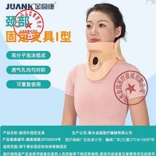 可调节颈托护颈多孔透气舒适颈部矫正器颈椎固定器支架颈椎固定