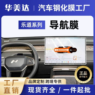 Nio Leduo L60 Special Screen Tempered Film Central Control Navigation Display Screen Protection Film Interior Modification New