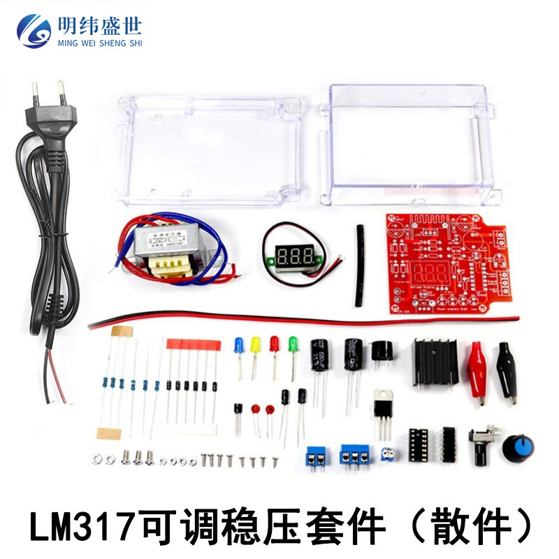 LM317可调稳压套件散件 电子DIY直流电源制作散件 多功能焊接实训