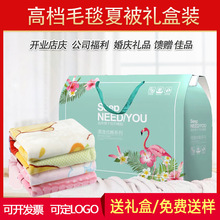 开业活动法兰绒毯礼品毛毯礼盒伴手礼珊瑚绒毯店庆地摊员工福利