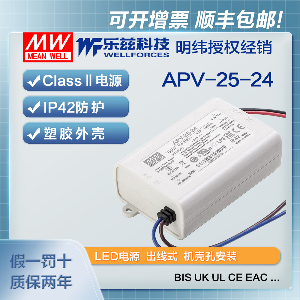 明纬24V电源25W APV-25-24防水LED照明塑壳1.05A灯带灯箱CCC认证