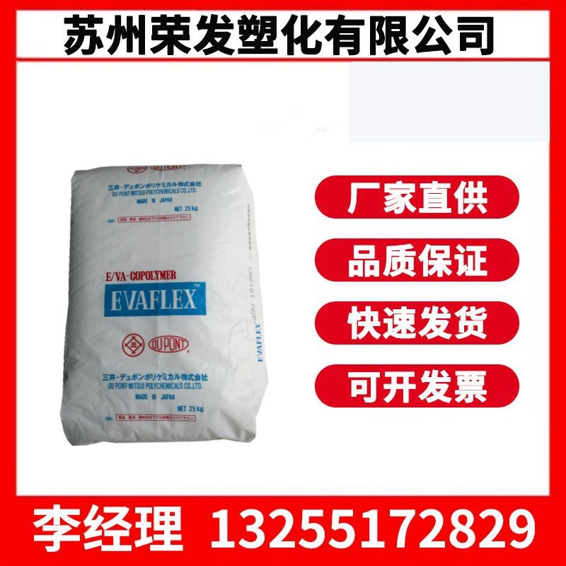 EVA 日本三井460 管材级薄膜级树脂混料